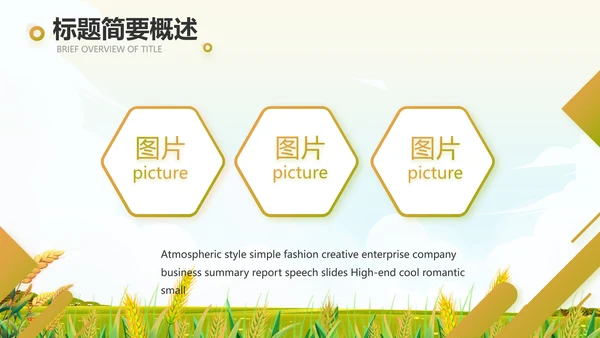 乡村振兴农业振兴农业种植动态PPT