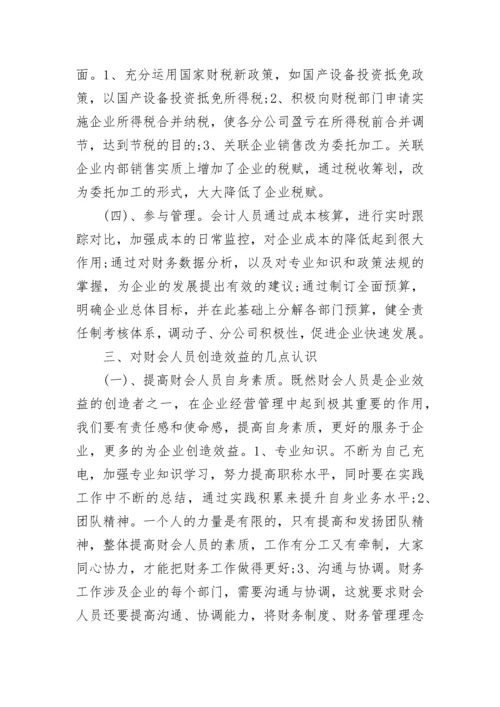 会计专业实习报告范文2000字.docx