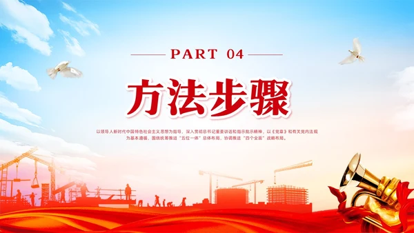 红色简约标准化规范化建设工作方案PPT模板宣传PPT动态PPT