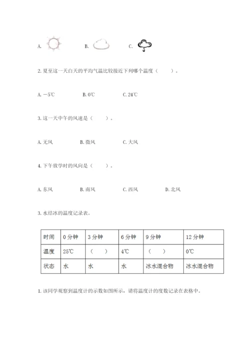 教科版三年级上册科学期末测试卷含答案解析.docx