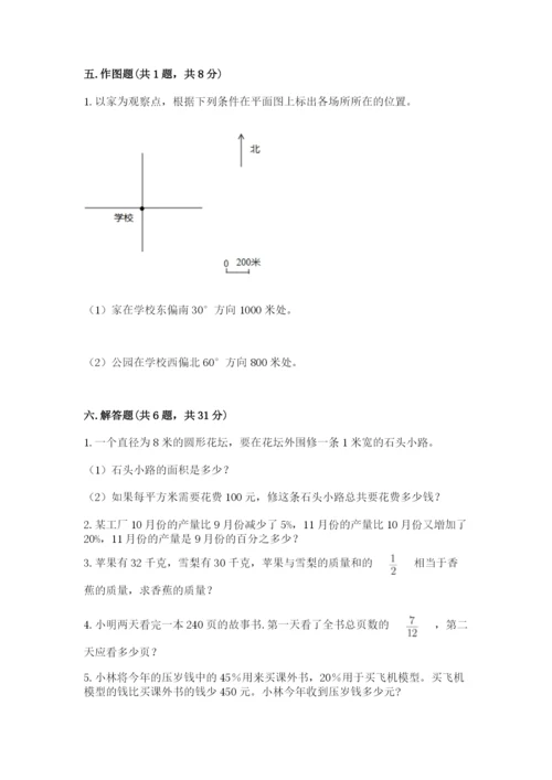 六年级数学上册期末考试卷带答案下载.docx