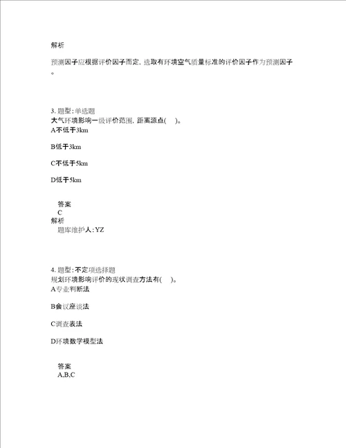 环境影响评价师考试环境影响评价技术导则与标准题库100题含答案76版