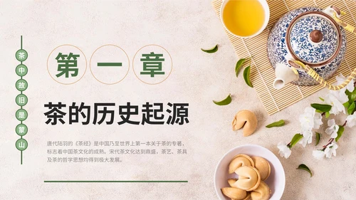 绿色中国风茶文化竞赛路演PPT模板