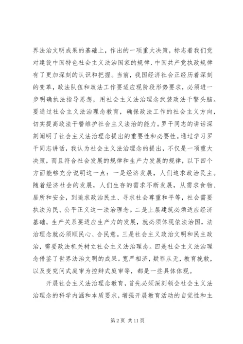 以社会主义法治理念为指针强化法律监督，维护公平正义.docx