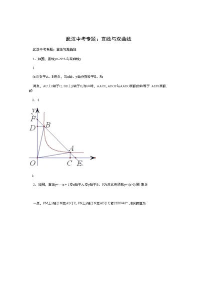 武汉中考专题：直线与双曲线