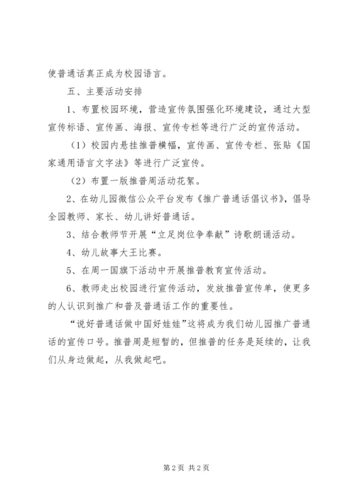 金安苑推普周活动方案 (5).docx