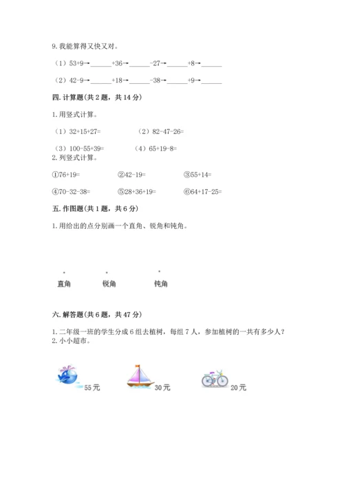 人教版数学二年级上册期末测试卷【培优b卷】.docx