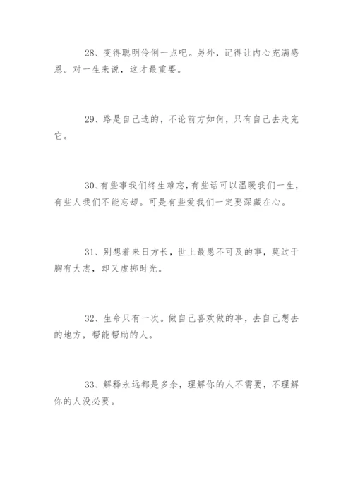 人生正能量励志语录.docx