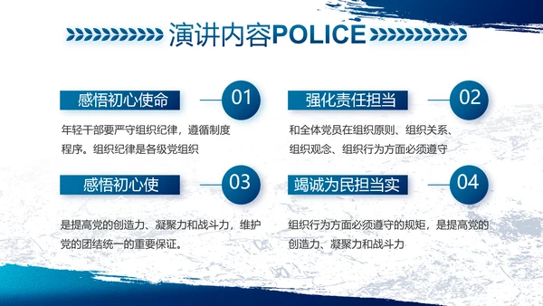 蓝色大气公安警察工作总结计划PPT