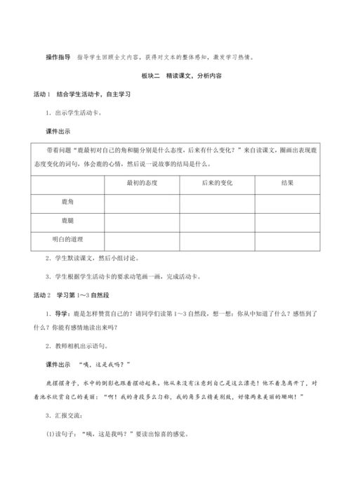 7《鹿角和鹿腿》（创新教案+课堂活动卡+课前预学案）