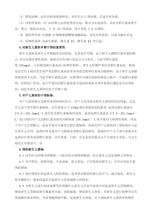 新生儿黄疸干预推荐方案.docx