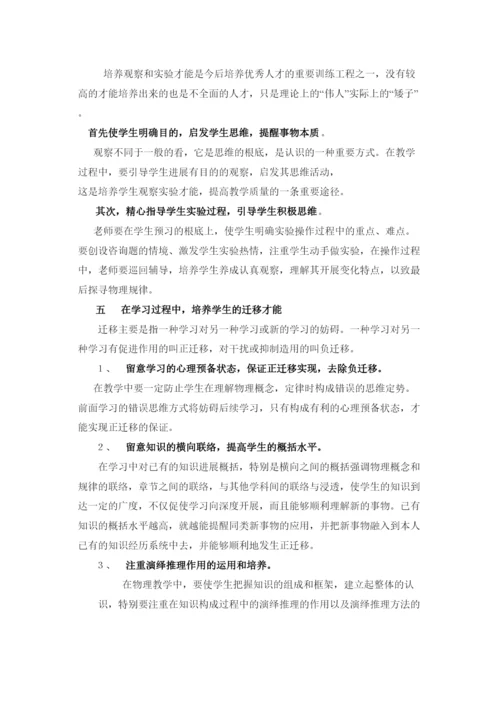 2022高中物理教学论文如何在高中物理教学中培养学生的能力.docx