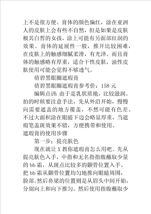 遮瑕膏排行榜10强好用的遮瑕膏推荐