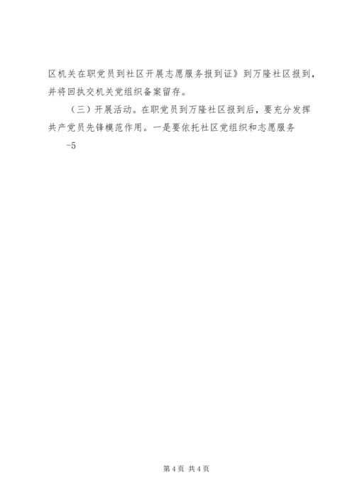 开展在职党员到社区报到争做“两个先锋”活动开展情况汇报 (4).docx