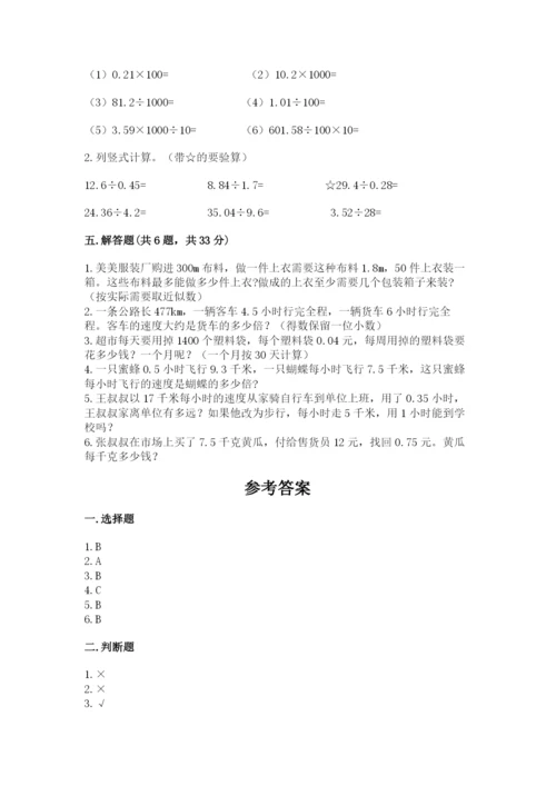 人教版五年级上册数学期中测试卷及答案（精品）.docx