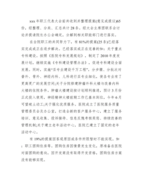 职工代表大会提案内容及建议6篇.docx