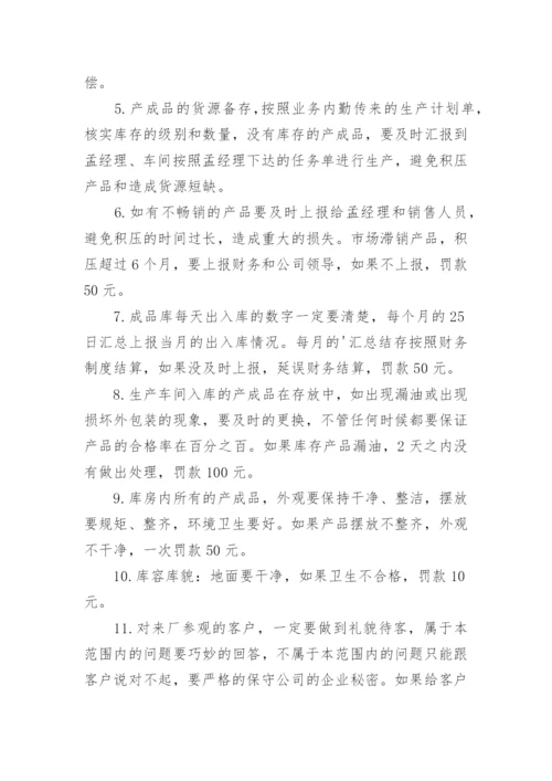 成品库管岗位职责.docx