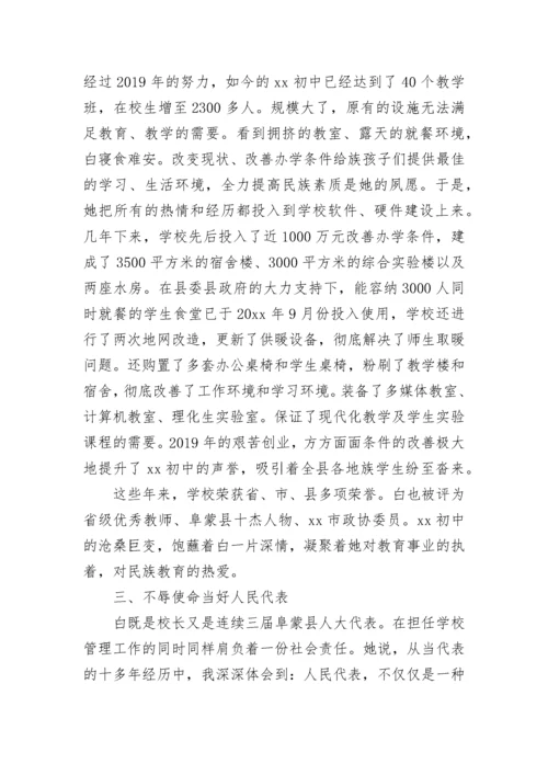 优秀校长个人先进事迹材料_1.docx