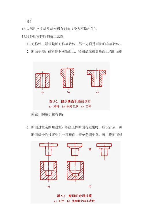 冷镦成型标准工艺设计螺栓