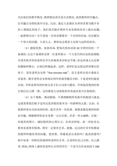 校长如何促进教师专业发展.docx