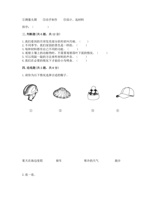 教科版二年级上册科学期末测试卷【考试直接用】.docx