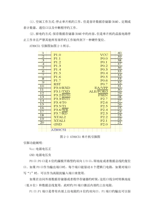 基于单片机的温度及压力智能控制系统设计.docx