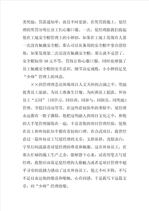 职业项目经理事迹材料