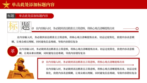 红色党政风延安精神与革命传统ppt模板