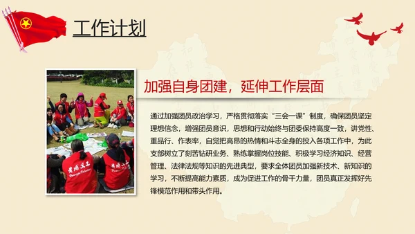 五四青年节共青团团委工作团部活动PPT模板