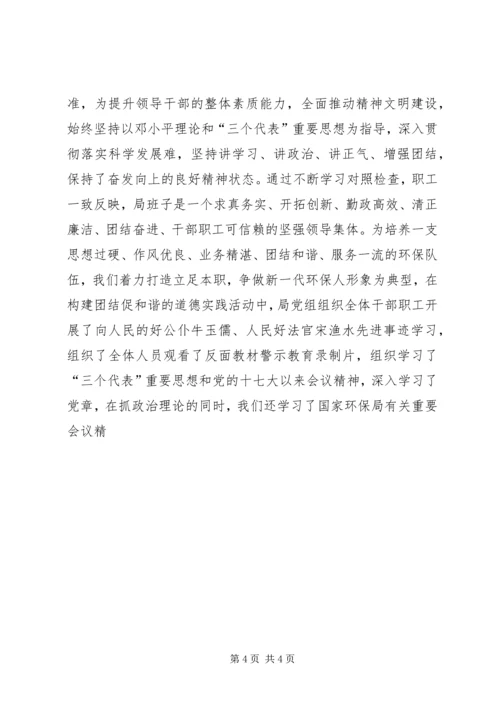 县环保局创建市级文明单位汇报材料 (2).docx