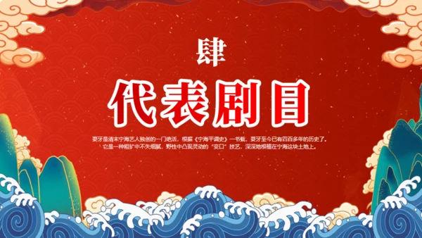 非遗文化，宁海耍牙通用PPT模板
