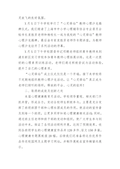 初中学校心理健康教育工作总结.docx