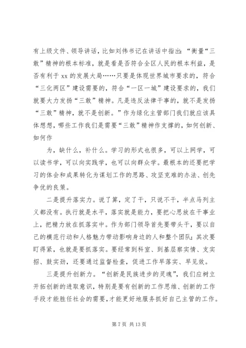 学习“三敢”精神心得体会(精选多篇).docx