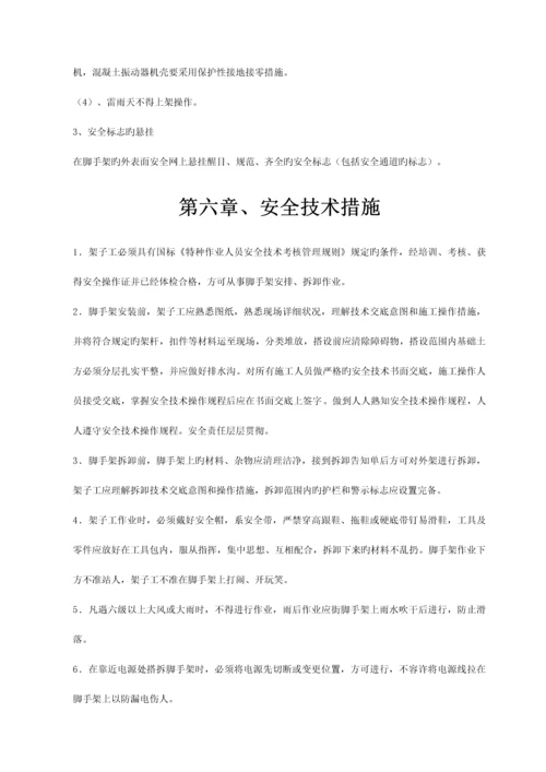 落地式脚手架方案(2).docx