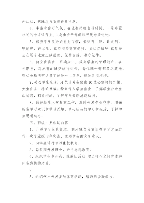 大学毕业班班主任工作计划.docx