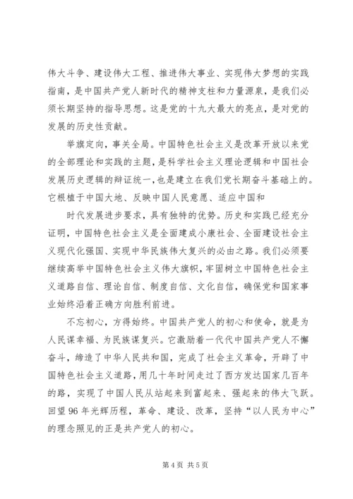 党的十九大精神学习心得(党办).docx