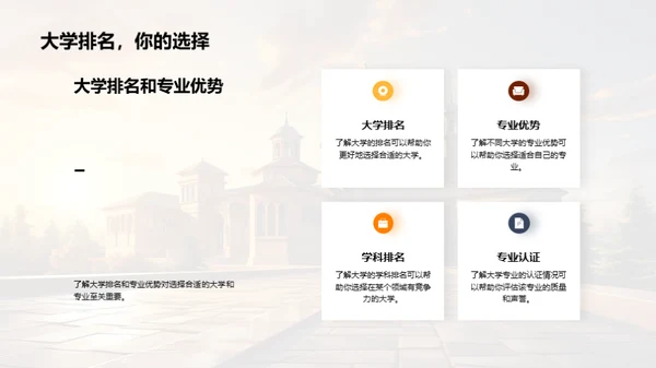 大学申请全攻略