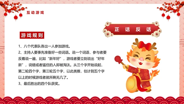 龙年元旦活动方案宣传通用PPT模板