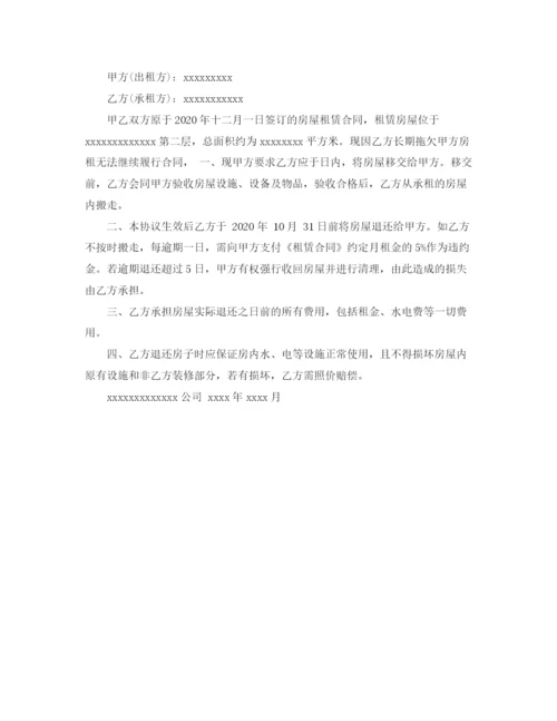 2023年解除房屋租赁合同通知函.docx