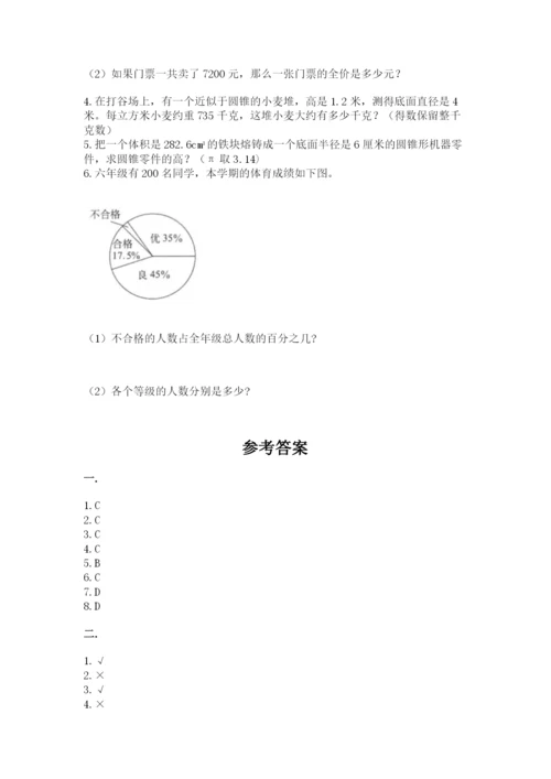 人教版六年级数学小升初试卷附完整答案（名校卷）.docx