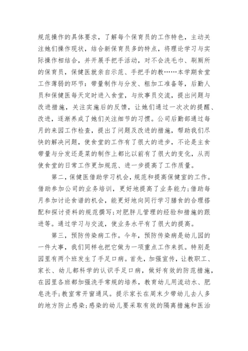 2023年幼儿园后勤工作总结.docx