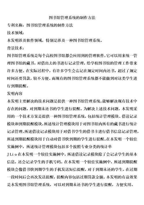 图书馆管理系统的制作方法