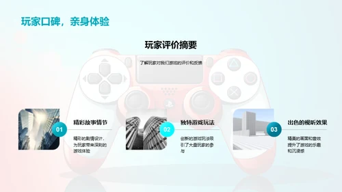 团队协作与游戏创新