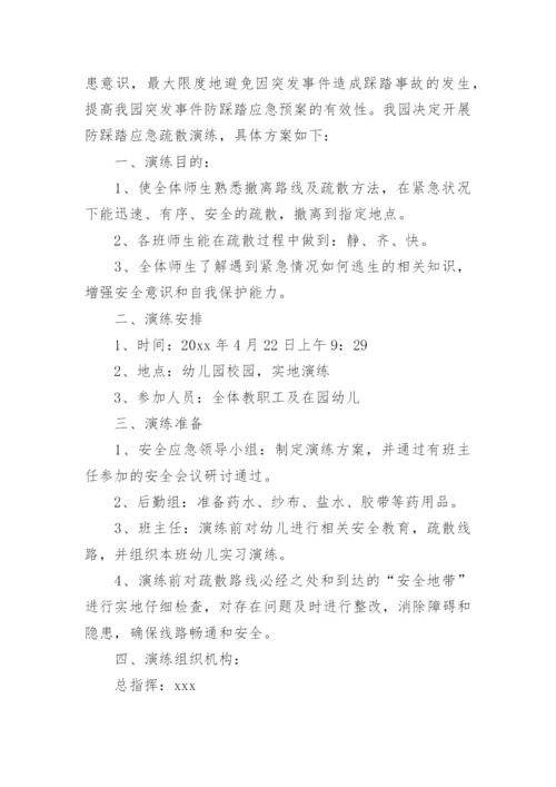 应急演练计划方案.docx