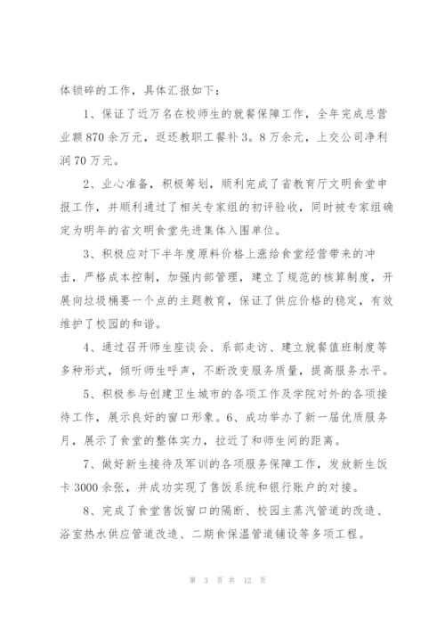 经理助理工作总结范文5篇.docx