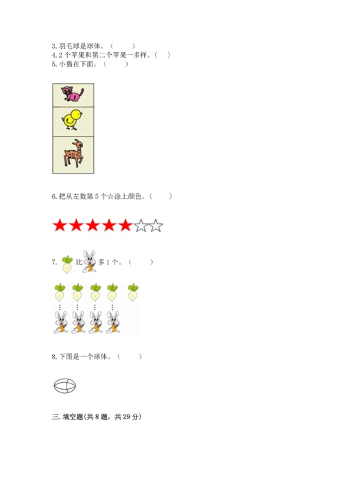 人教版一年级上册数学期中测试卷（典优）.docx