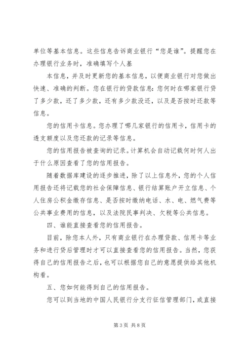 信用记录恢复问题 (2).docx