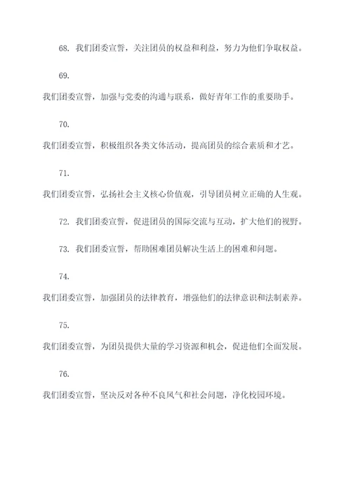 团委的宣誓词