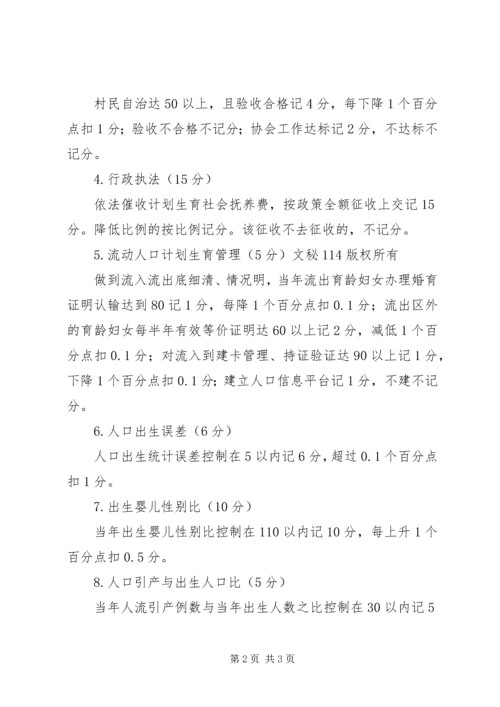 村委人口与计划生育工作考核办法 (5).docx