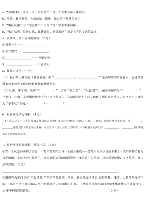 2023年小升初语文试题及解答四套.docx